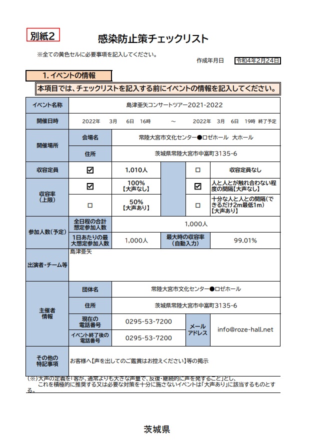 茨城県 常陸大宮市 常陸大宮市文化センター○ロゼホール｜主催イベント｜島津亜矢コンサートツアー２０２１ー２０２２